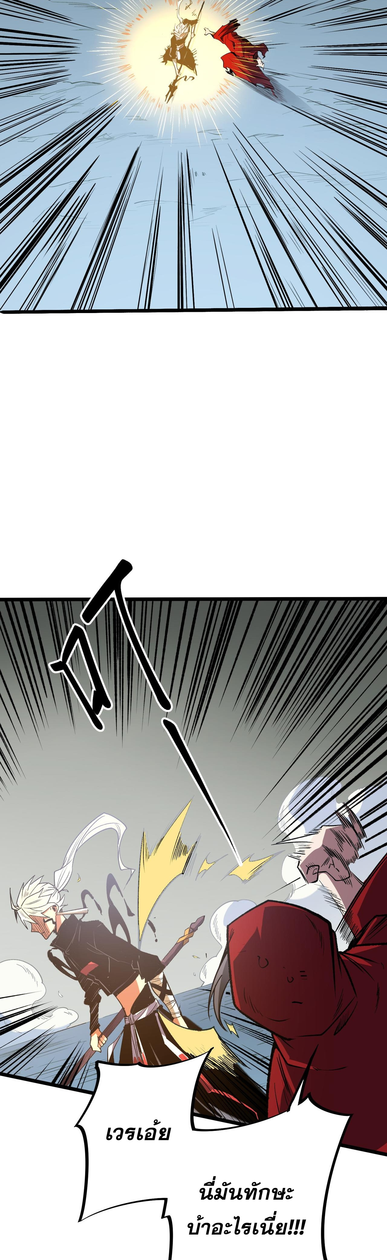 ฉันคือผู้เล่นไร้อาชีพที่สังหารเหล่าเทพ ตอนที่ 43 หน้า 13
