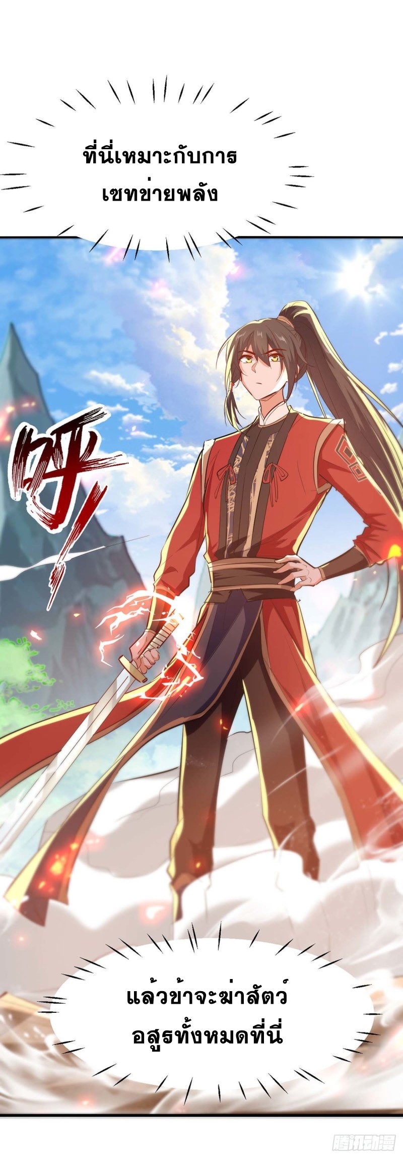การกลับมาของจักพรรดิ์ ตอนที่ 225 หน้า 8