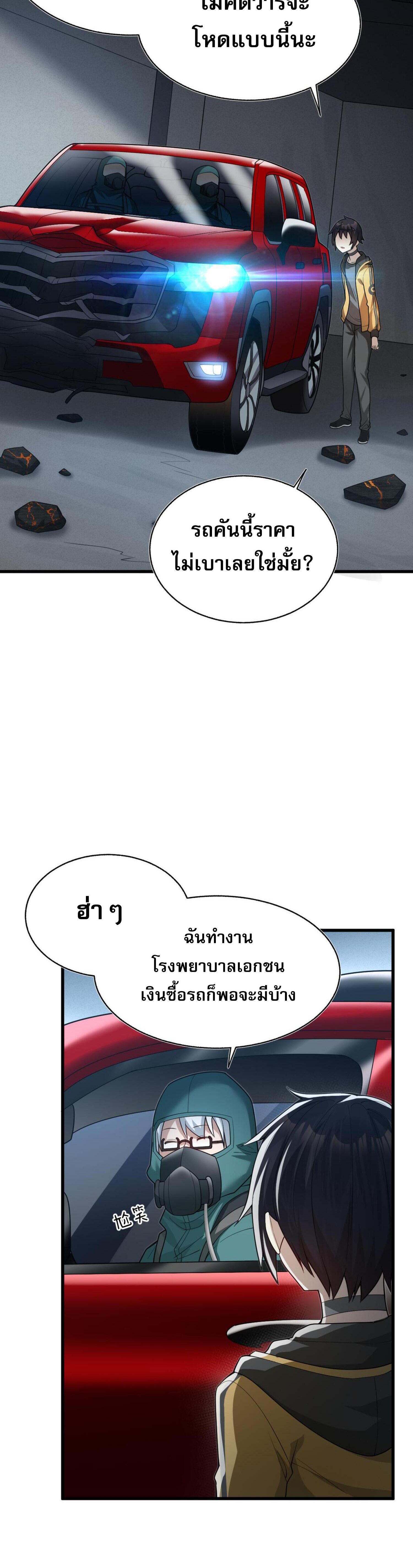 ผมถูกเปลี่ยนให้กลายเป็นดิน ตอนที่ 10 หน้า 38