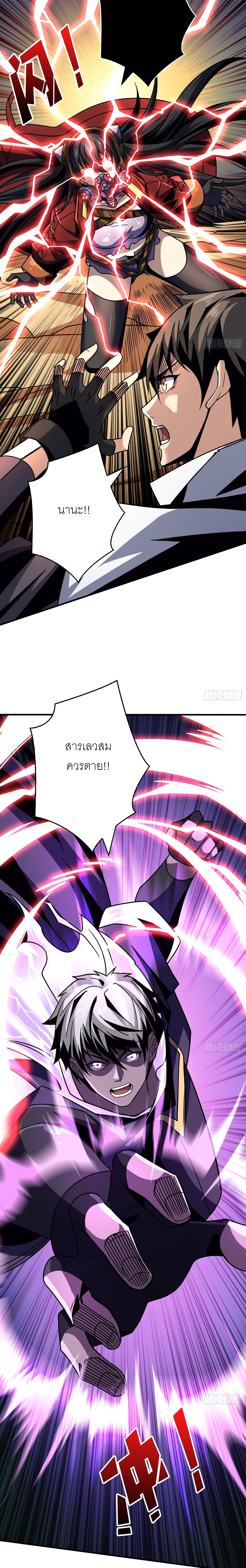 (ชนจีน) IT STARTS WITH A KINGPIN ACCOUNT - จุติจอมราชัน ตอนที่ 228 หน้า 5