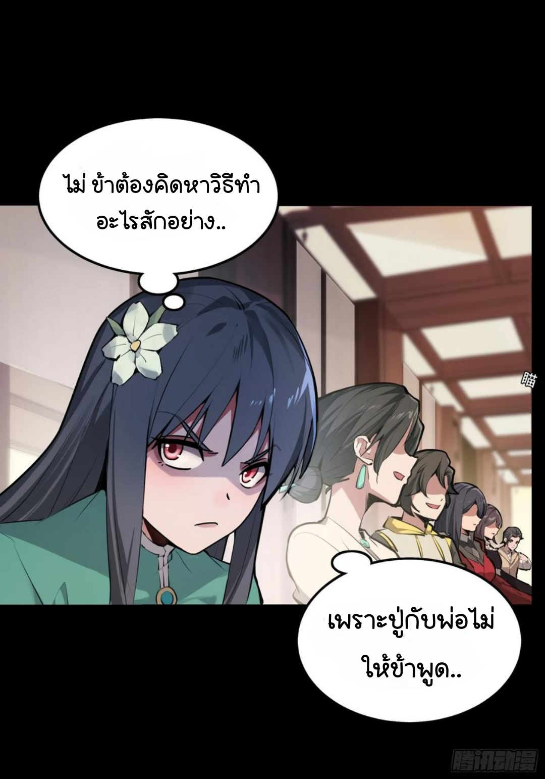 Legend of Star Genera ชนจีน ตอนที่ 102 หน้า 71