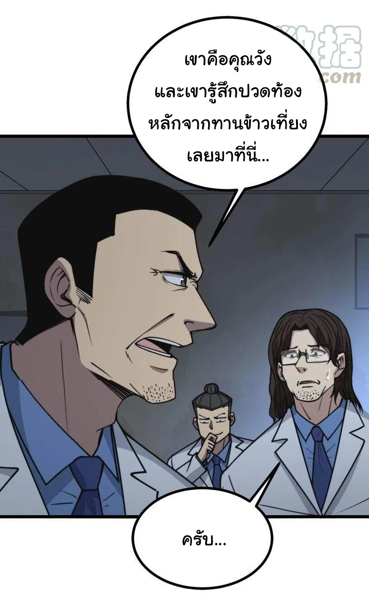 Bad Hand Witch Doctor สุดยอดพ่อมดหมอผี ตอนที่ 232 หน้า 31