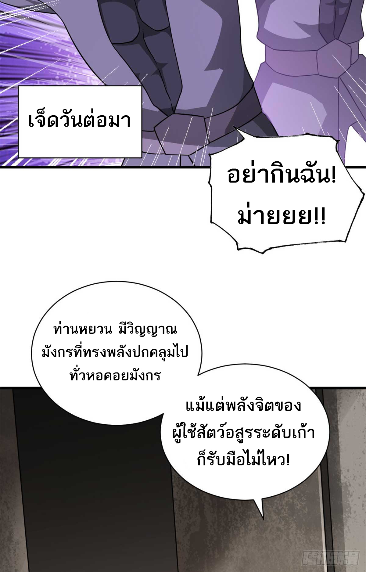 โคตรเทพร้านสัตว์อสูร ตอนที่ 113 หน้า 24