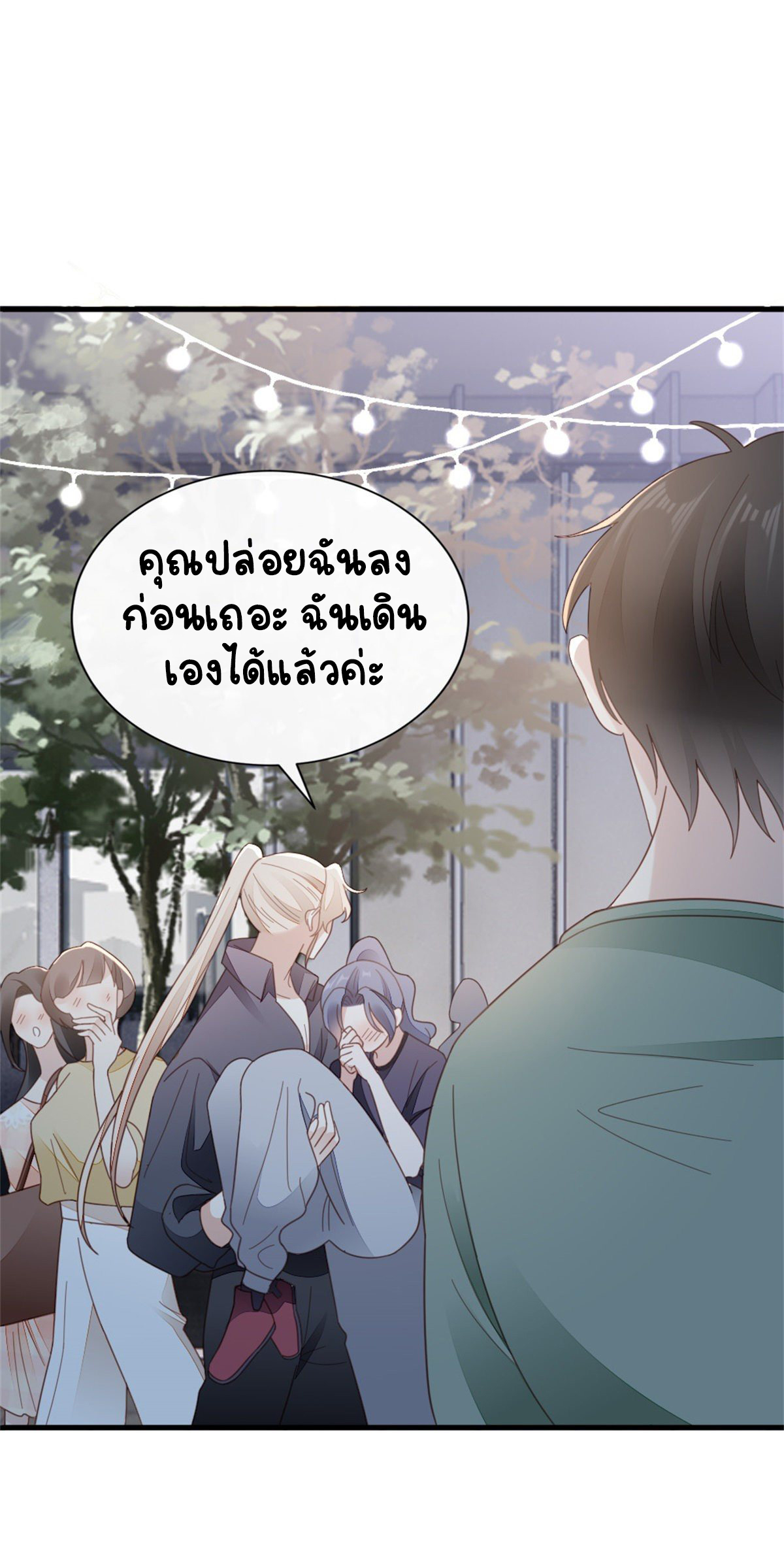 ระบบเปลี่ยนชะตายัยตัวร้าย ตอนที่ 74 หน้า 17