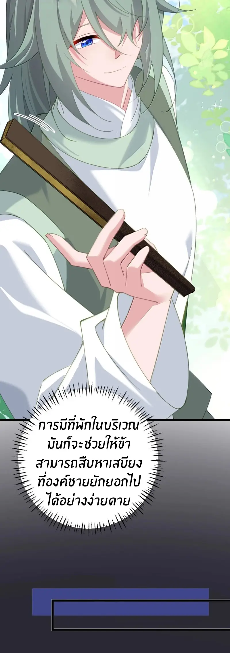 Crash into the body of the emperor's daughter ตอนที่ 62 หน้า 16