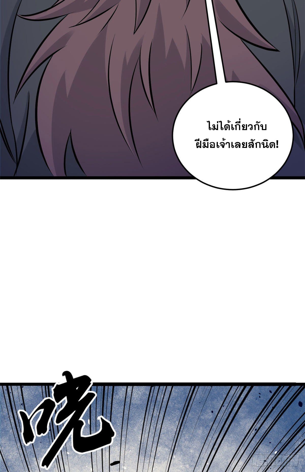 นิกายที่แข็งแกร่งที่สุด (ทันจีน) ตอนที่ 93 หน้า 6