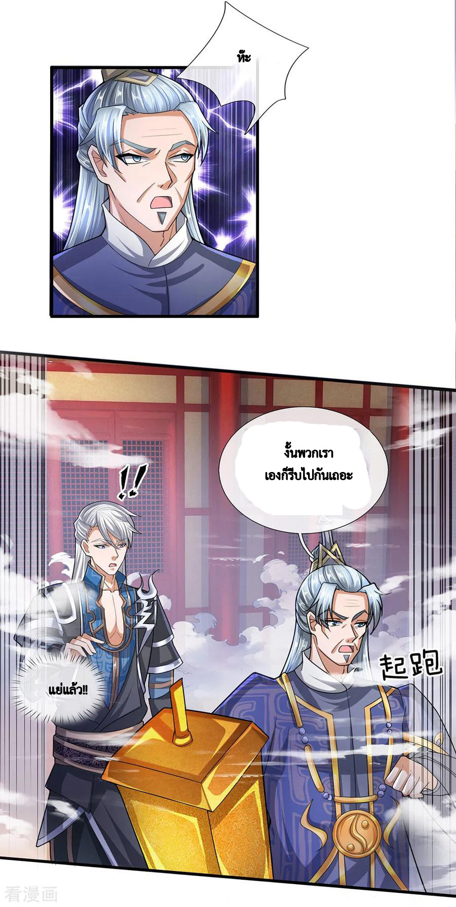 Shura Sword Sovereign ตอนที่ 48 หน้า 13