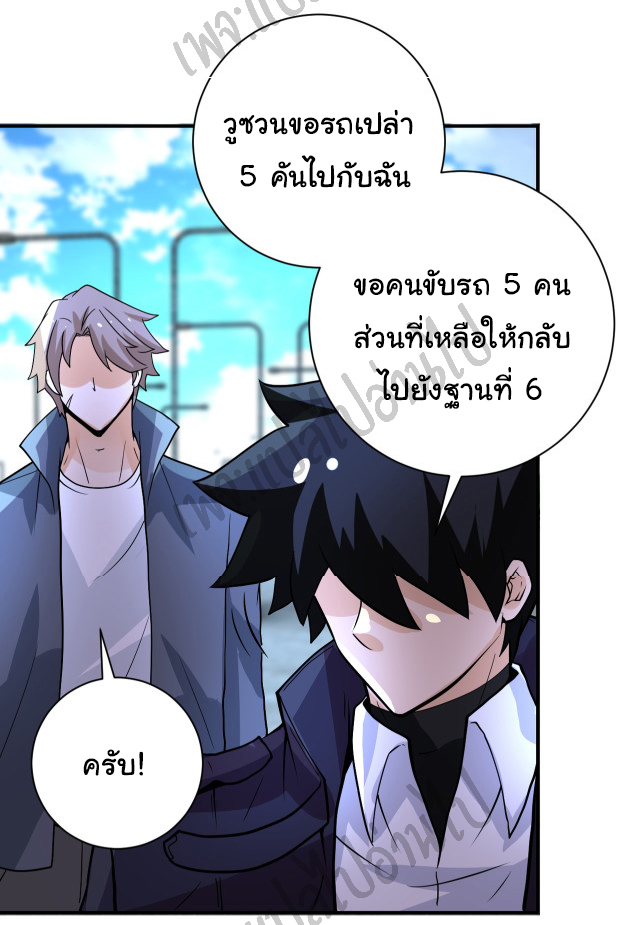 Apocalyptic Super System ตอนที่ 224 หน้า 17