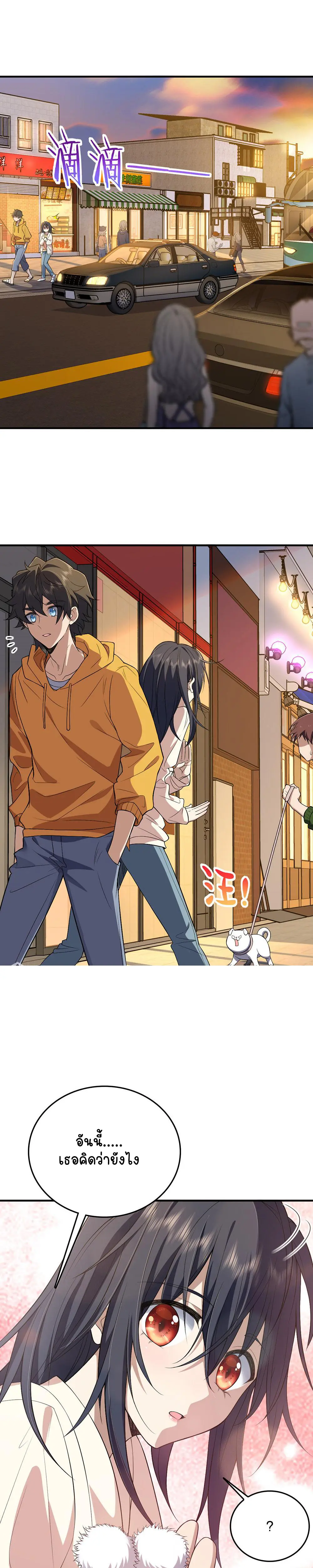 ภรรยาผมเป็นคนเมื่อ1000ปีที่แล้ว My Wife Is From a Thousand Years Ago ตอนที่ 11 หน้า 4