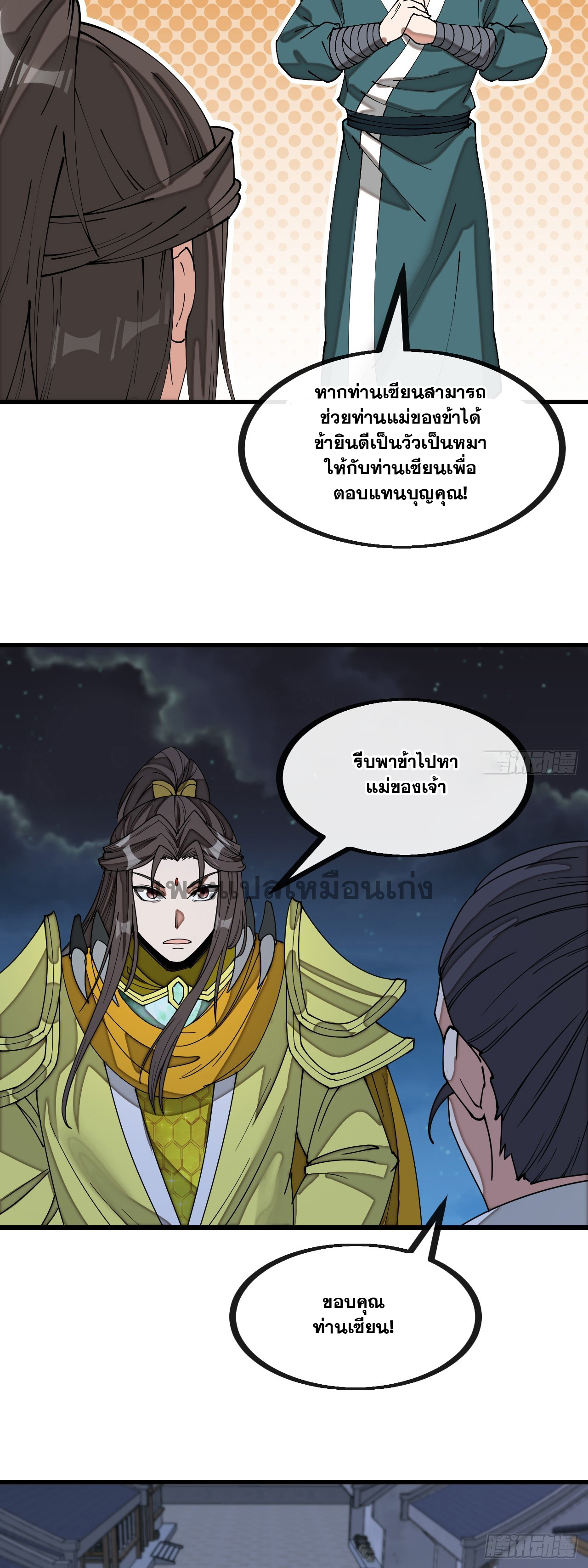 บุรุษที่มีโชค คงไม่ใช่ข้าแล้วแหละ ตอนที่ 138 หน้า 27