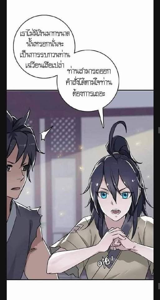 ลัทธิเต๋าสูงสุด ตอนที่ 5 หน้า 12