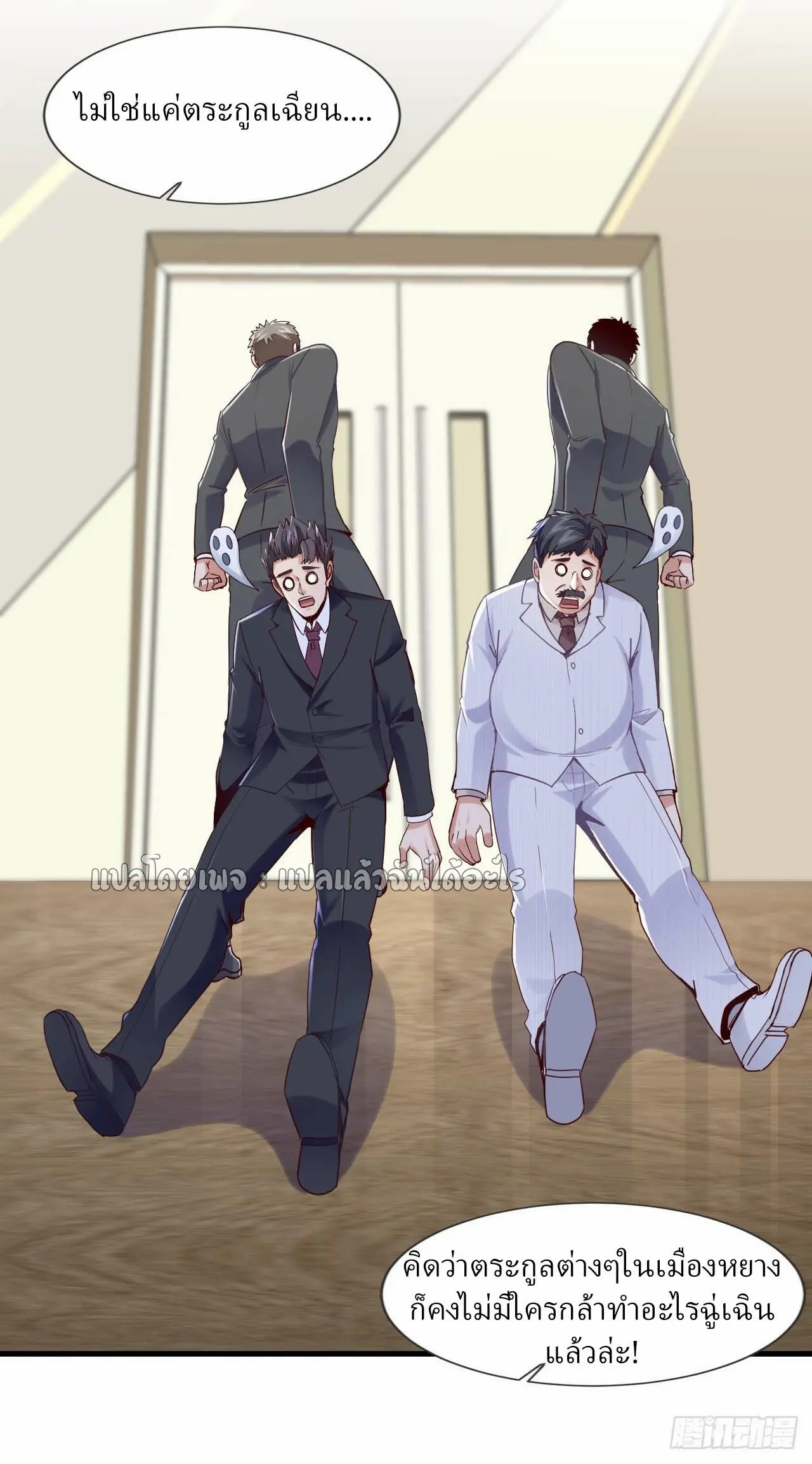 สุดยอดลูกเขยฟ้าประทาน ตอนที่ 178 หน้า 11