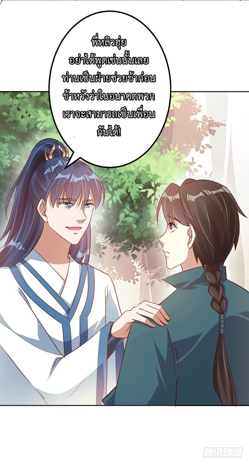 Peerless Scripture of Chaos ตอนที่ 22 หน้า 5