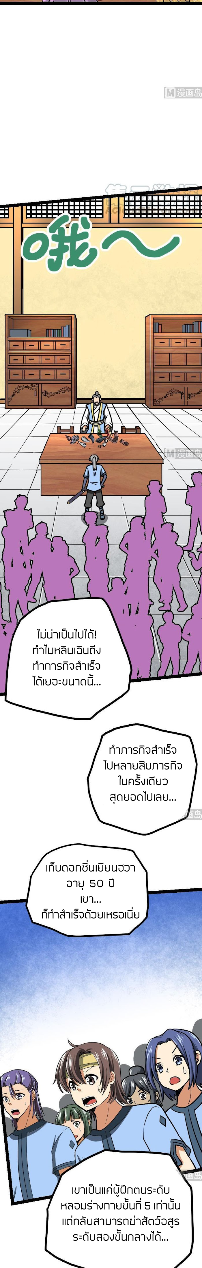 Peerless sword god เทพกระบี่ไรเทียมทาน ตอนที่ 28 หน้า 2