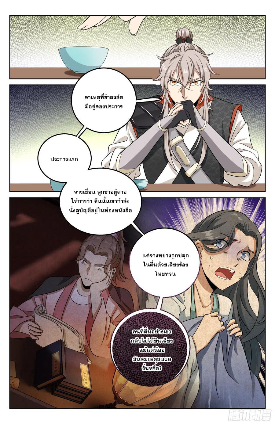 ผู้พิทักษ์รัตติกาล ตอนที่ 17 หน้า 7