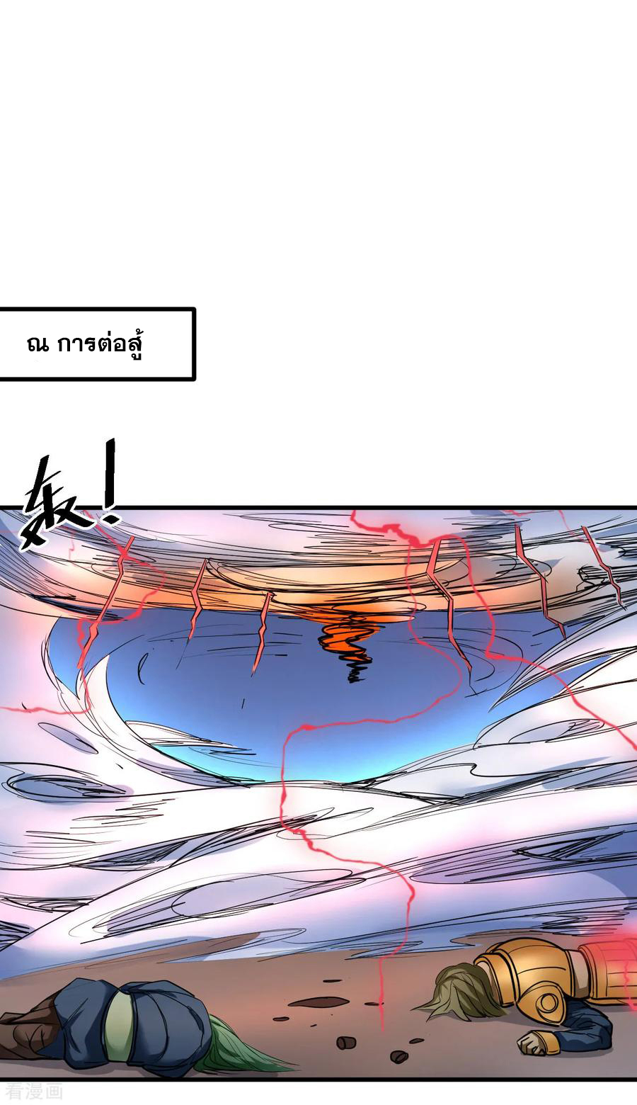 The Strongest Golden Kidney System ตอนที่ 69 หน้า 3