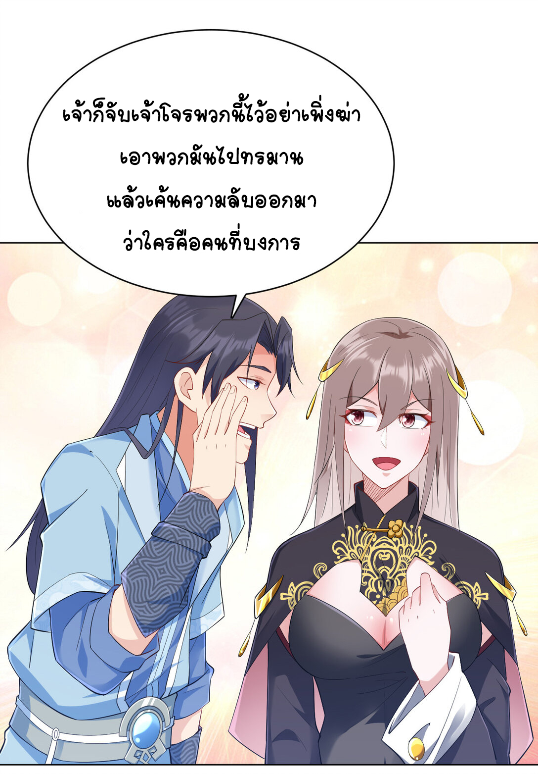 นักรบคีย์บอร์ดอมตะ ตอนที่ 24 หน้า 7