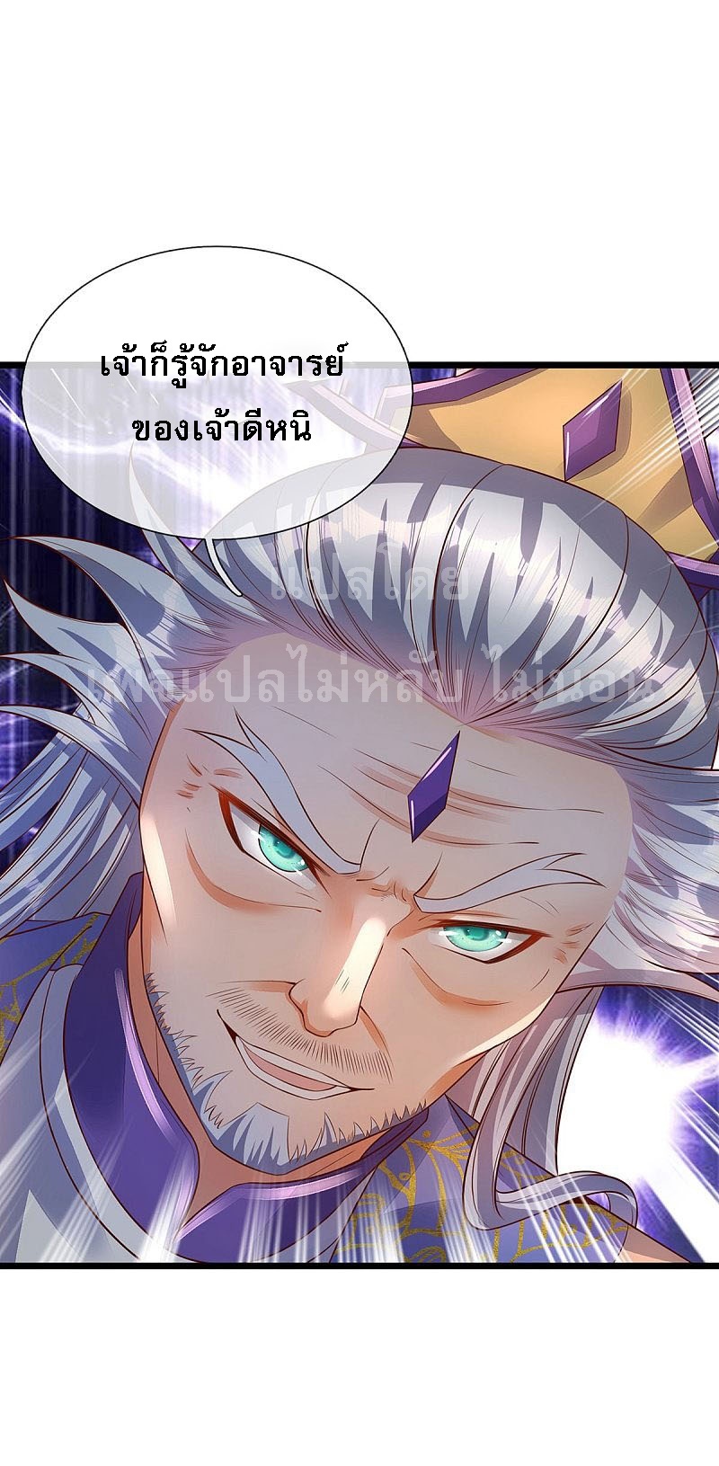 |.สุดยอดระบบเจ้าราชันย์ปีศาจ ตอนที่ 33 หน้า 8