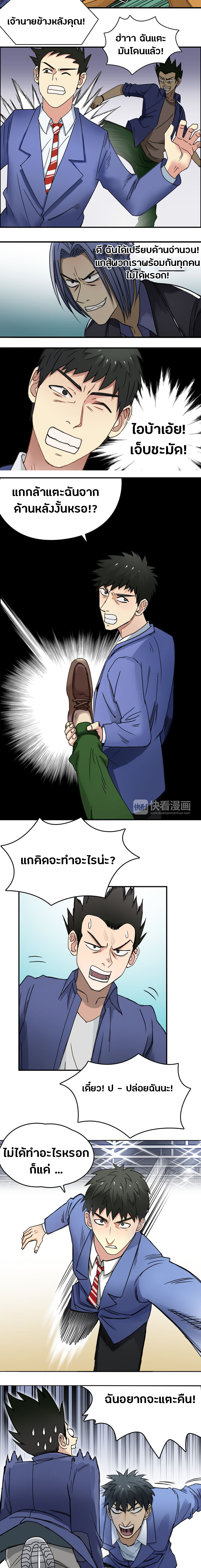 Super Cube ตอนที่ 10 หน้า 3