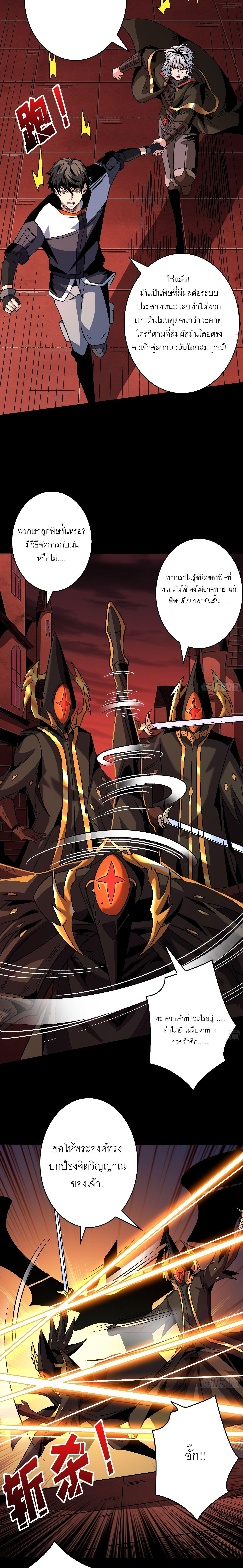 (ชนจีน) IT STARTS WITH A KINGPIN ACCOUNT - จุติจอมราชัน ตอนที่ 219 หน้า 3