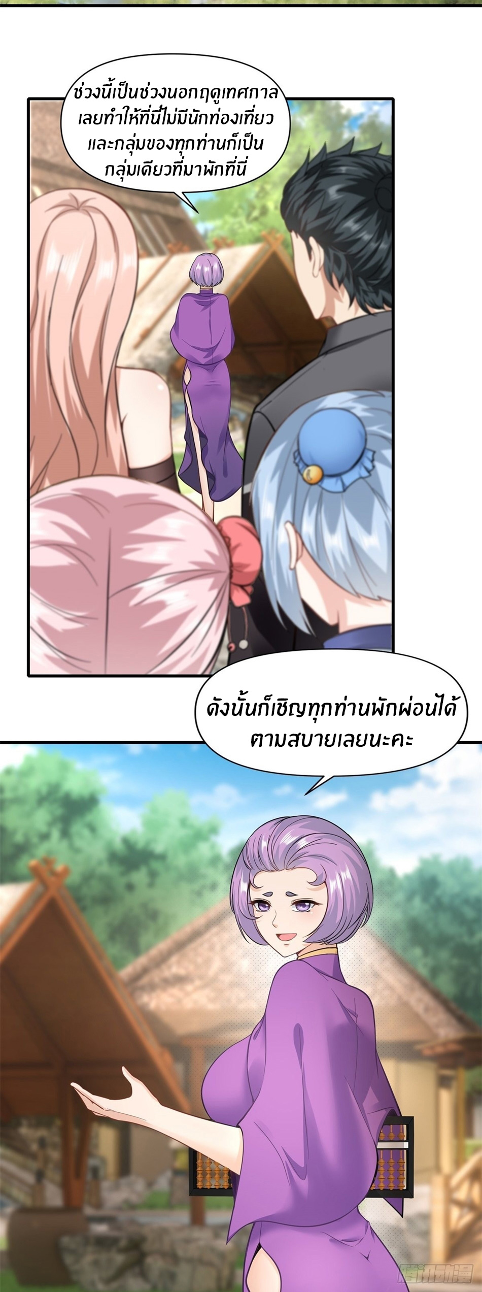 ขอล่ะอย่าเป็นที่ 1 เลย ตอนที่ 96 หน้า 4