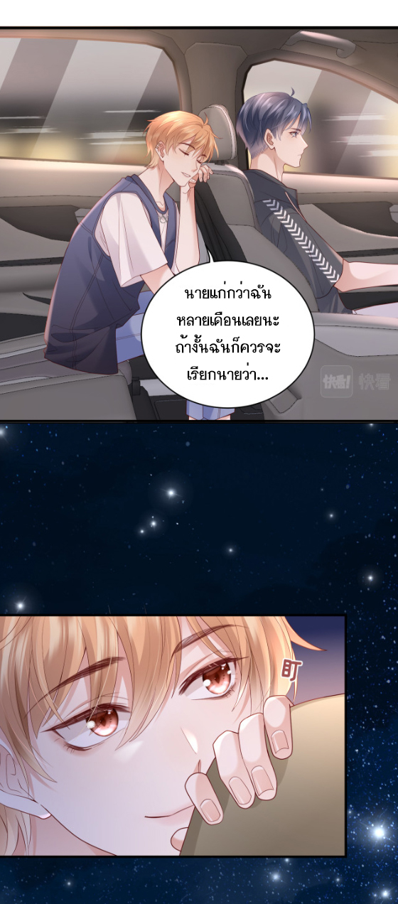 ซ่อนแอบ (BL) ตอนที่ 5 หน้า 26