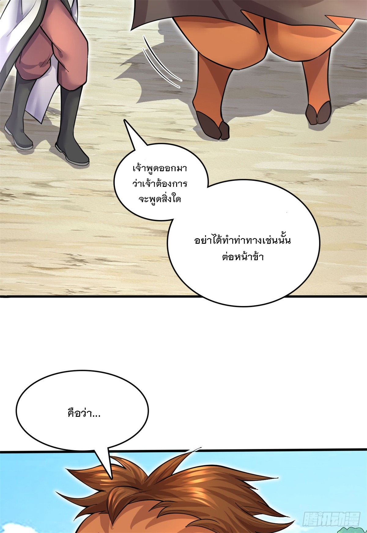 ด้วยเขตแดนกระบี่ ข้าสามารถเป็นเซียนกระบี่ได้ ตอนที่ 42 หน้า 13