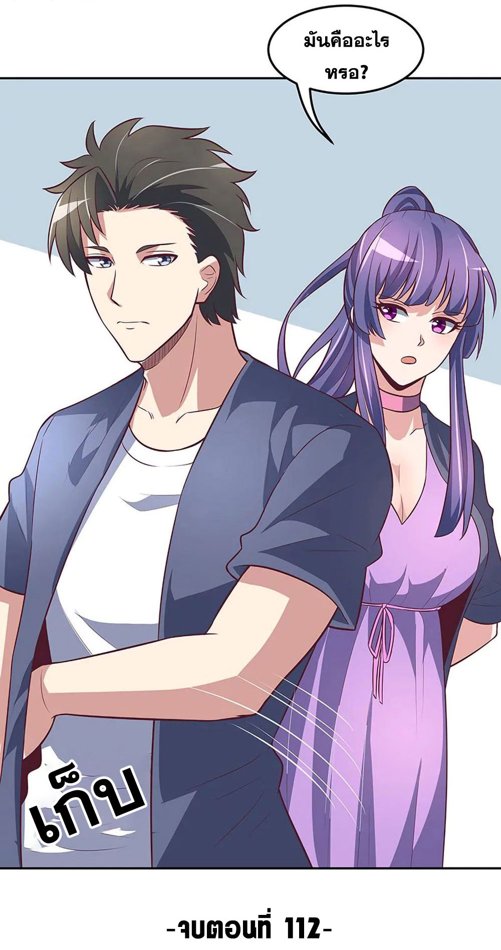 โครตเกรียนเซียนโอสด ตอนที่ 112 หน้า 36