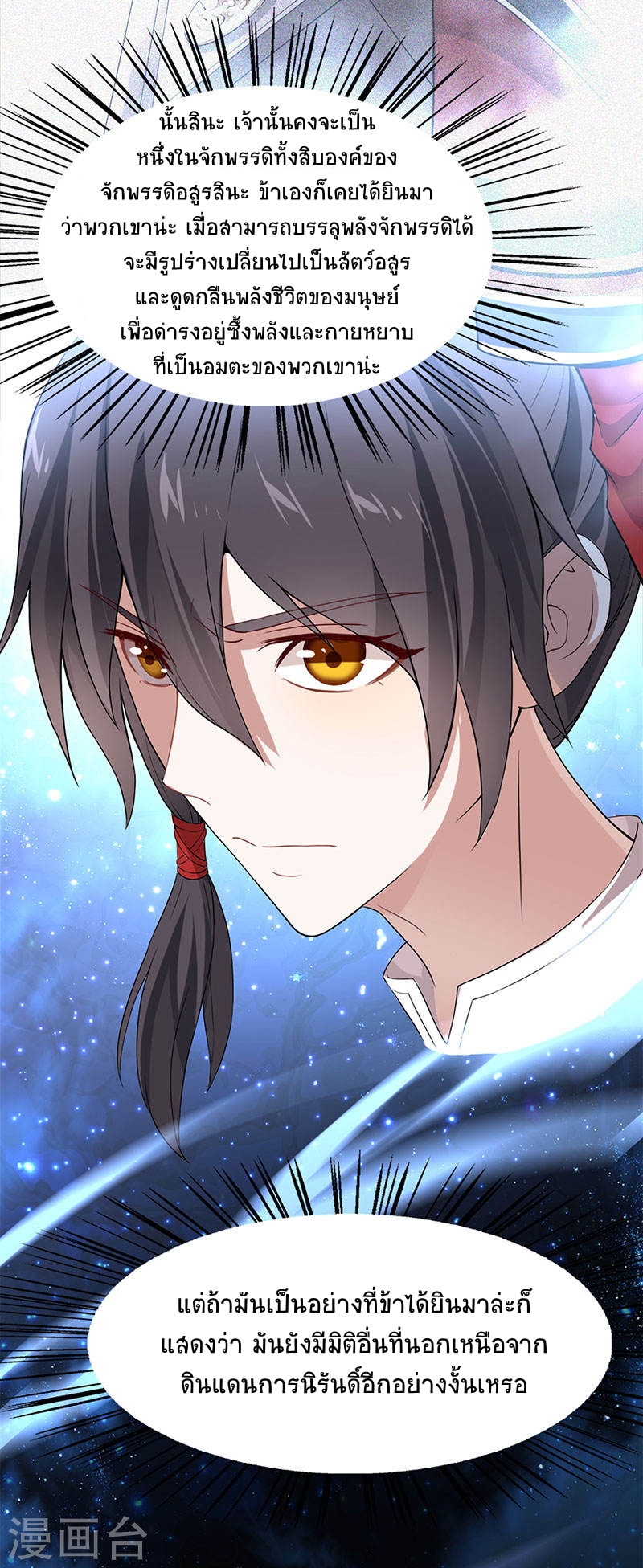 การกลับมาของจักพรรดิ์ ตอนที่ 48 หน้า 10