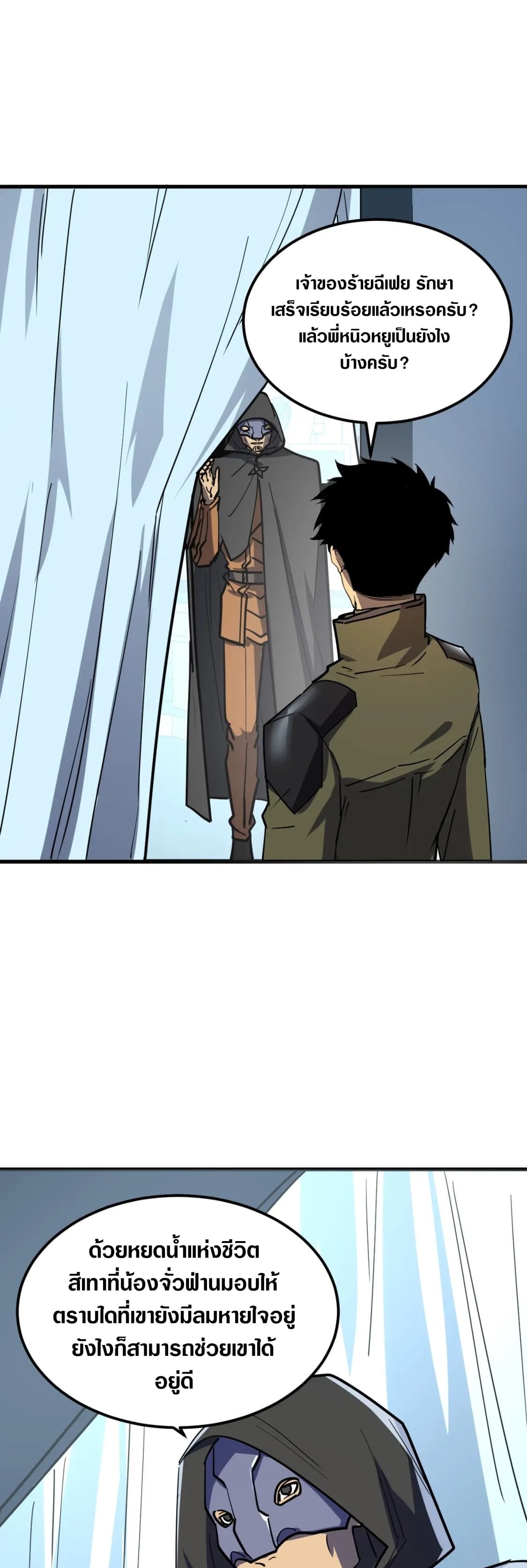 Rise From The Rubble |  เศษซากวันสิ้นโลก ตอนที่ 221 หน้า 11