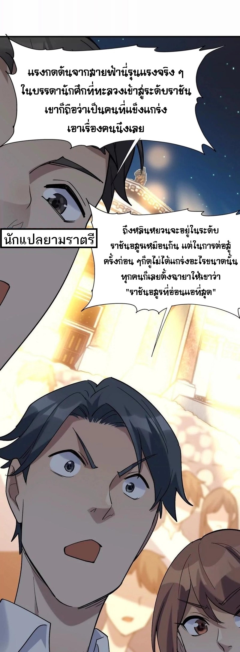 การเกิดใหม่ของจ้าวแห่งสัตว์อสูร ตอนที่ 25 หน้า 22