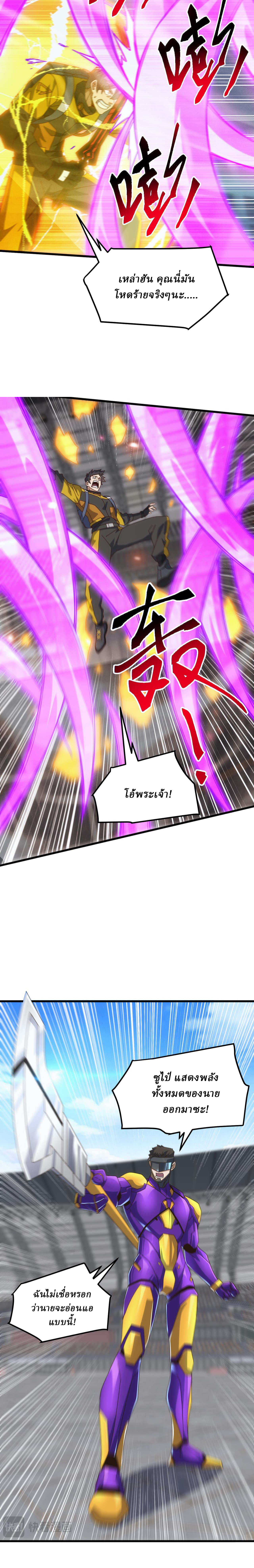 Domestication of Divine Beasts at the Beginning ตอนที่ 21 หน้า 12