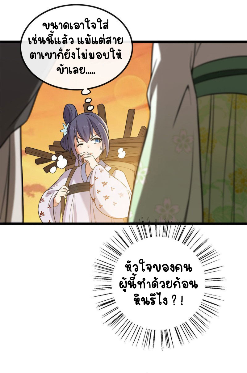 ปิ๊งรักทรราชจอมลวง ตอนที่ 27 หน้า 12