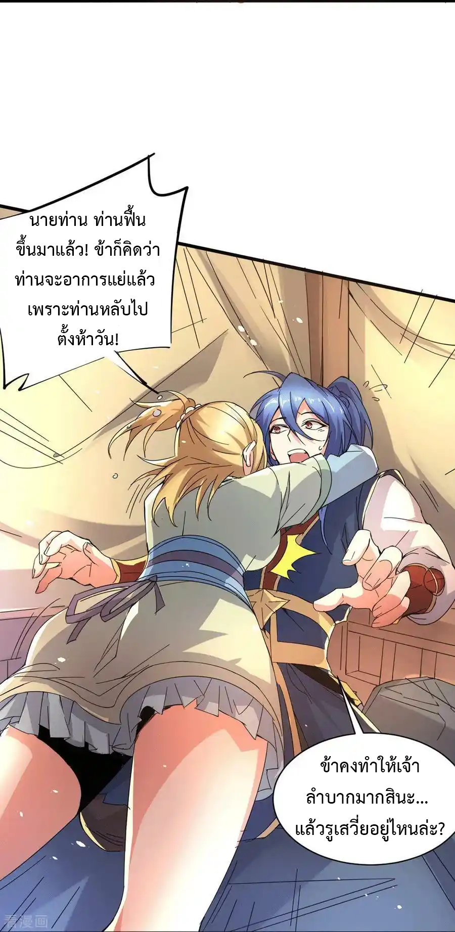 เซียนร้อยรักเขยนี้ขอบ่มเซียนให้พ่อตา-Immortal Husband on The Earth ตอนที่ 20 หน้า 8