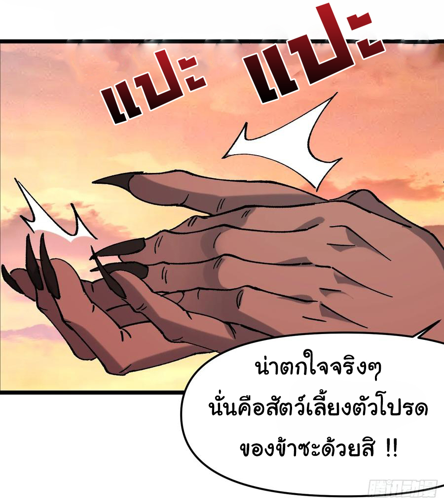 ข้ามันอ่อนแอต้องอาศัยลูกศิษย์เพื่อเอาตัวรอด ตอนที่ 9 หน้า 51