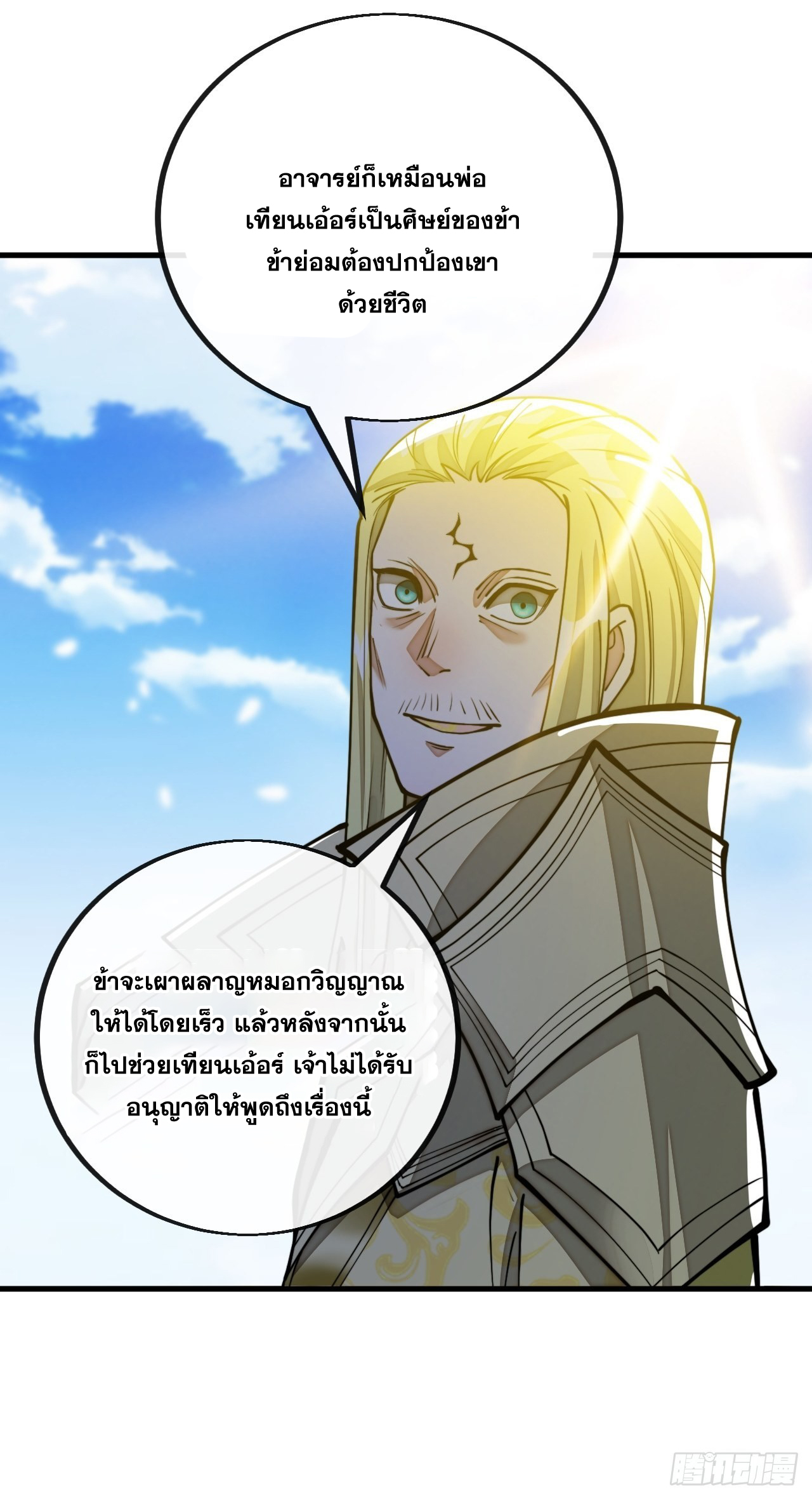 บุรุษที่มีโชค คงไม่ใช่ข้าแล้วแหละ ตอนที่ 108 หน้า 34