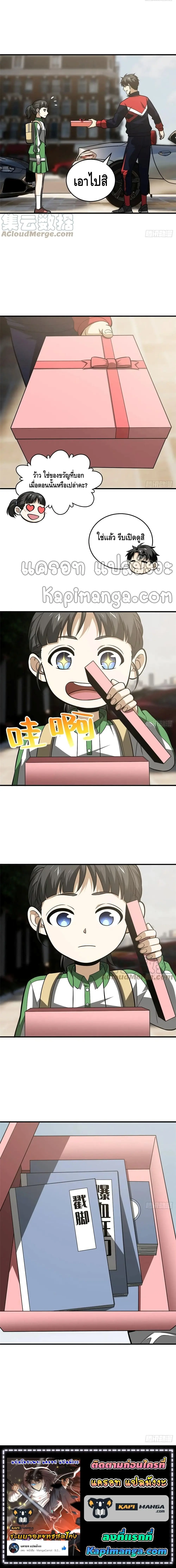 [ชนจีน] ระบบจอมยุทธ์สุดโกงแห่งโลกคู่ขนาน - Global Martial Arts ตอนที่ 121 หน้า 10