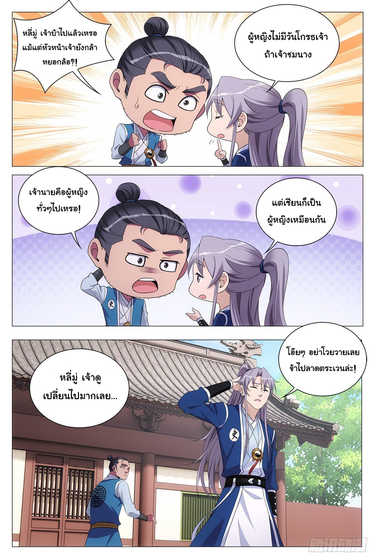 Great Zhou Immort Officials - ข้าราชการอมตะ ตอนที่ 65 หน้า 7