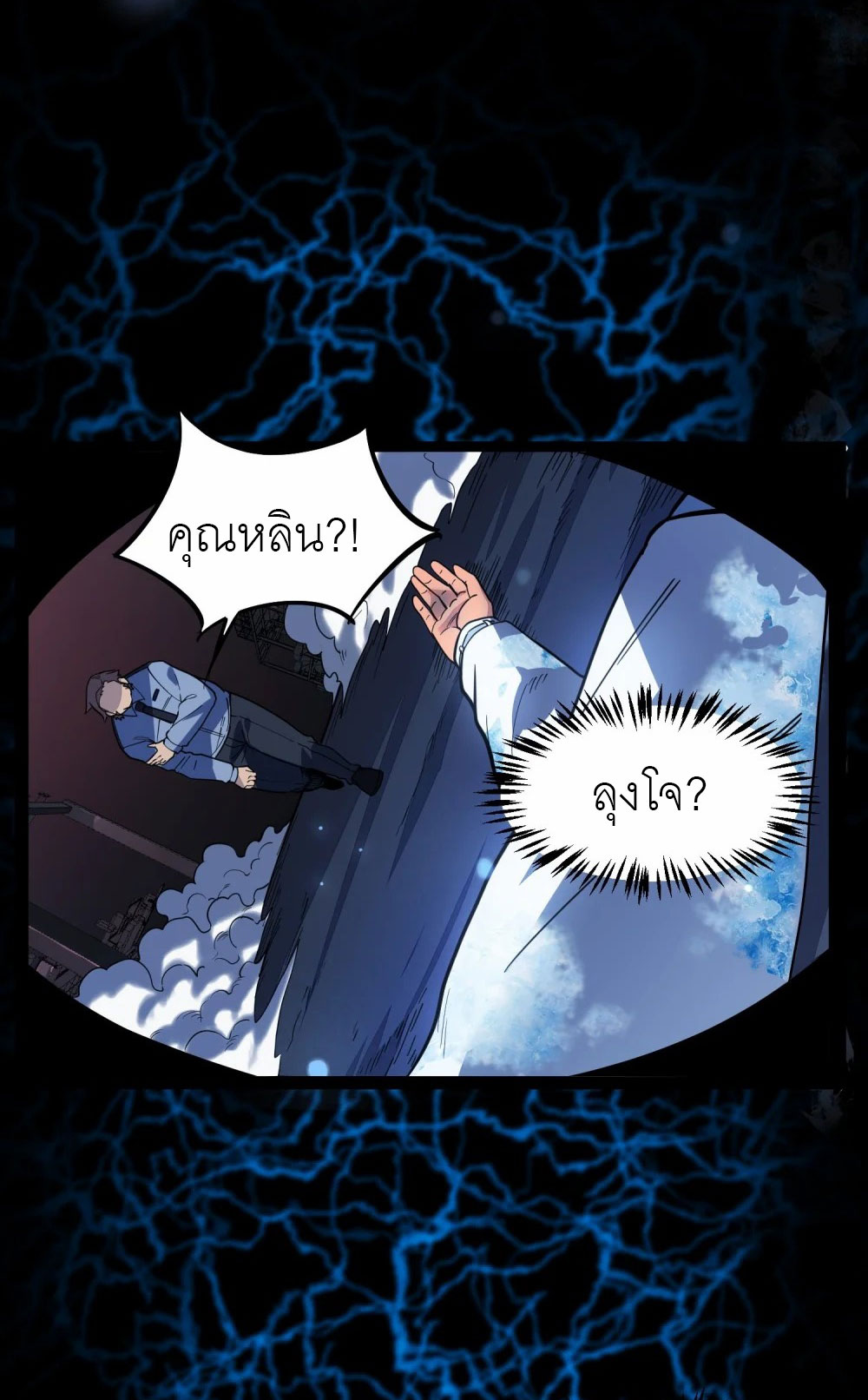 ราชาเหมันต์ ตอนที่ 5 หน้า 39