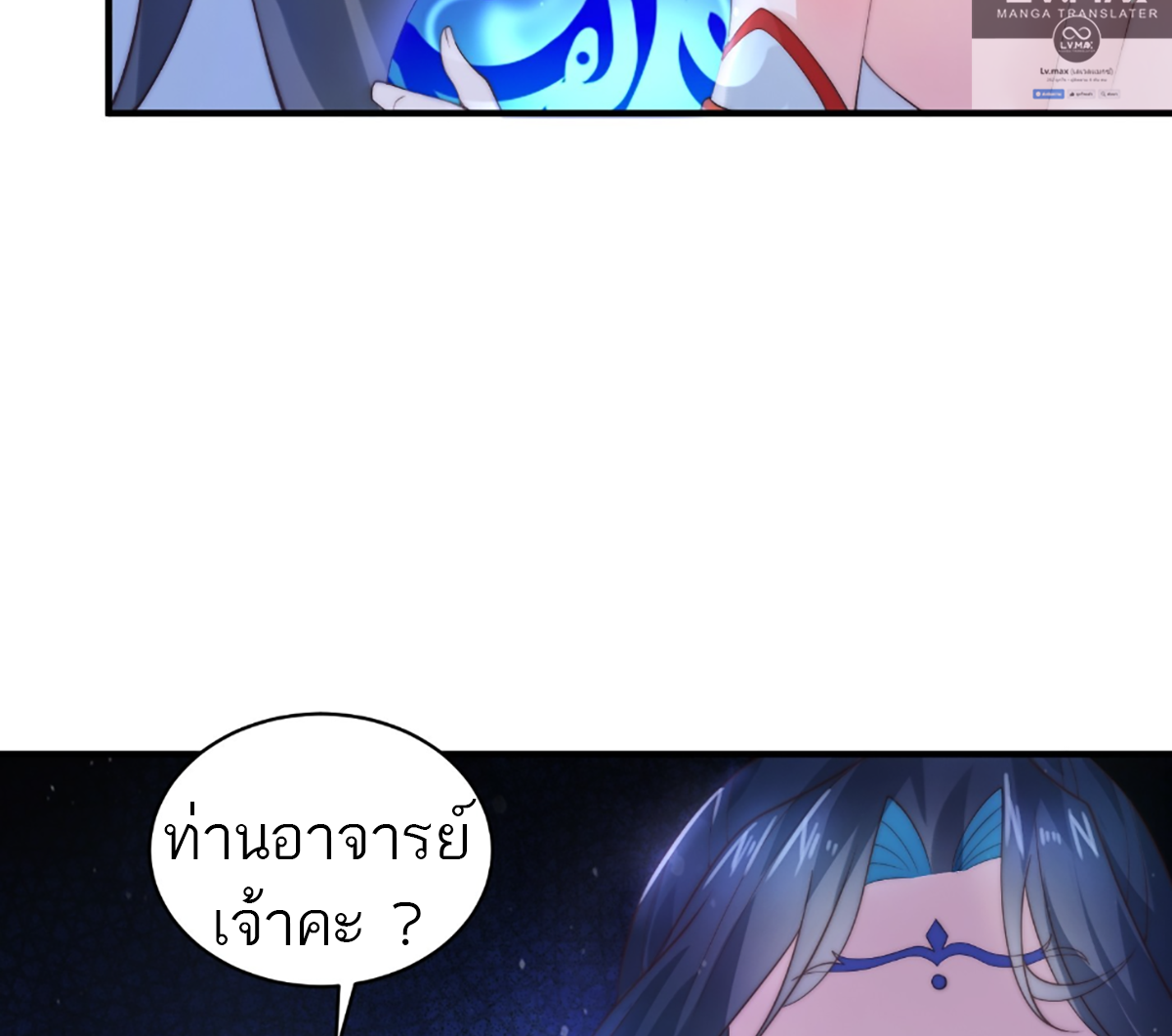 ซวยแล้วข้าโดนตามล่าจากศิษย์ในสำนัก ตอนที่ 35 หน้า 49