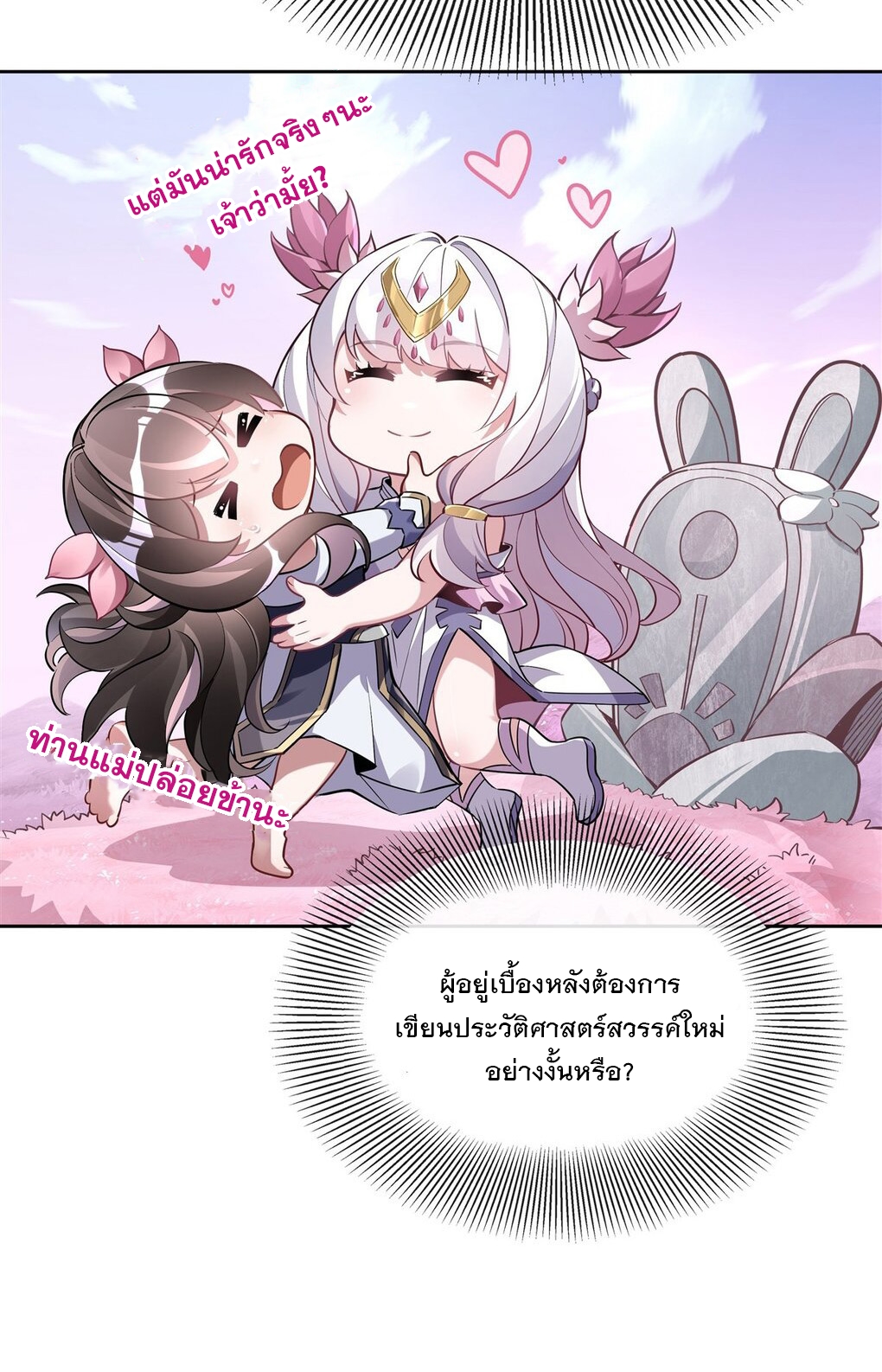 ศิษย์ของข้าล้วนมีอนาคตที่ยิ่งใหญ่ (ชนจีน) ตอนที่ 131 หน้า 21