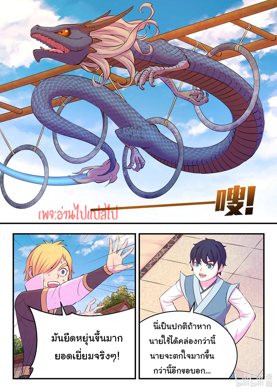King of Spirit beast - ราชาแห่งสัตว์วิญญาณ ตอนที่ 107 หน้า 13