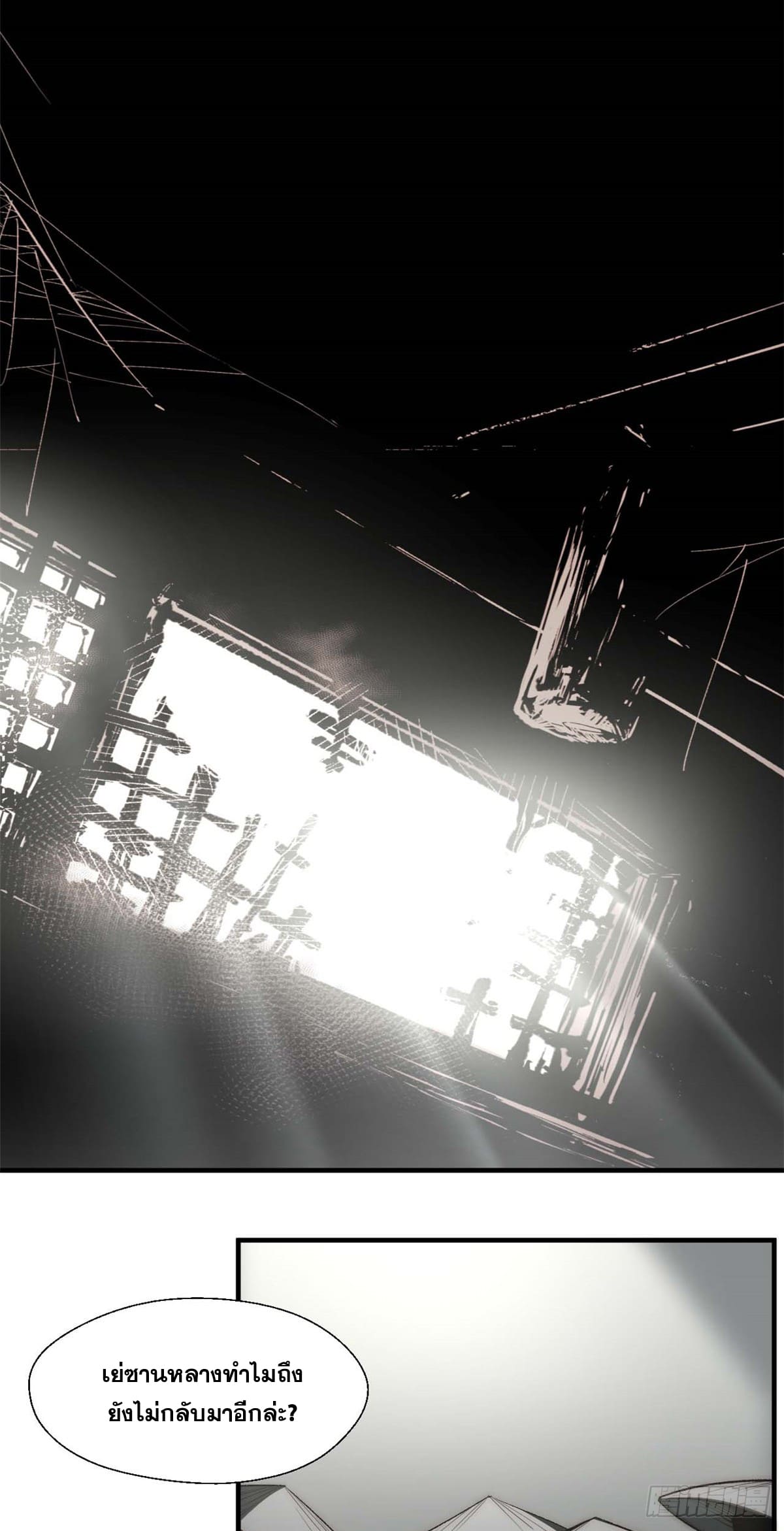 ระบบสุ่มดวงชะตา(ทันจีน) ตอนที่ 42 หน้า 23