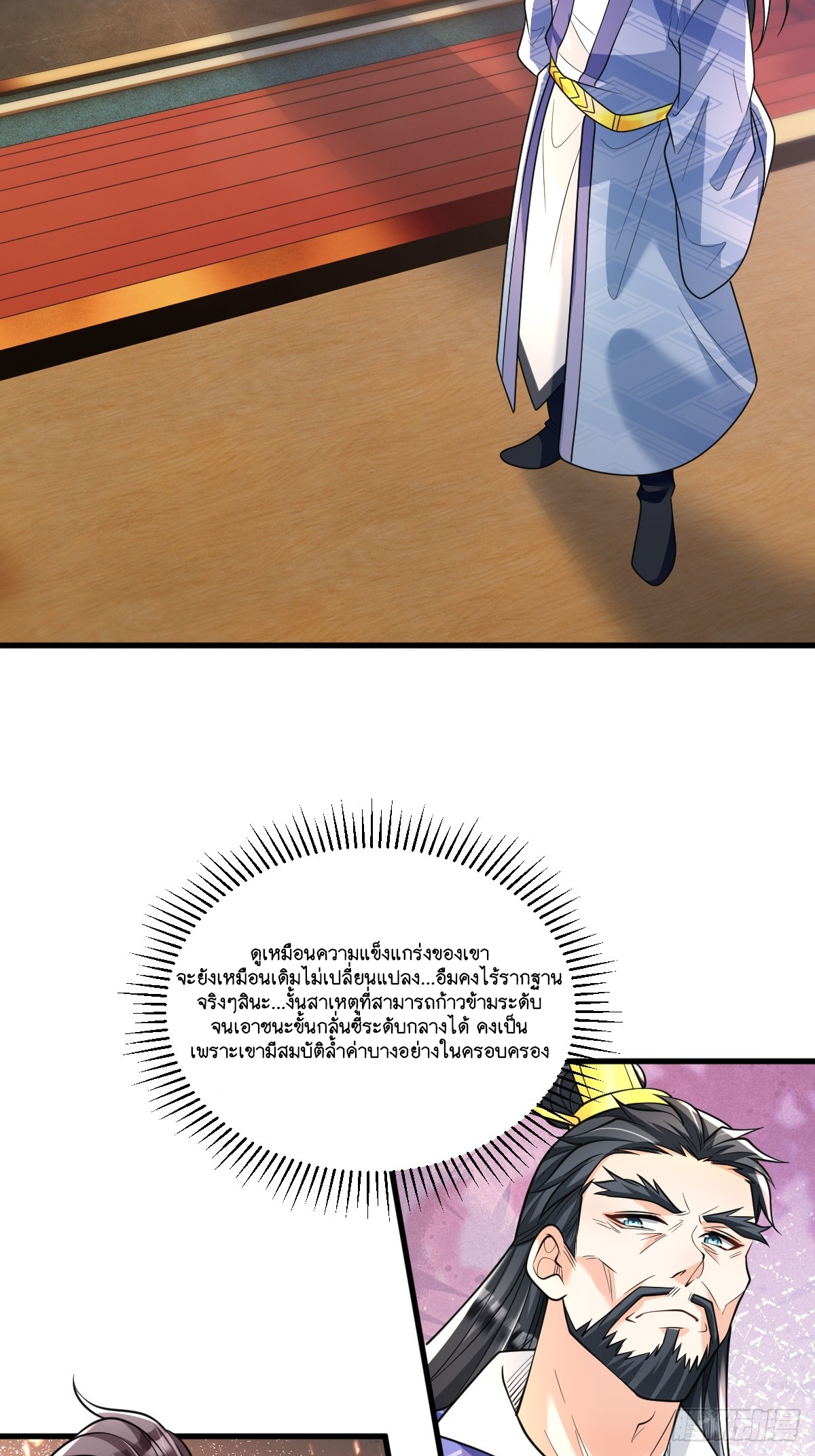 I Relied on Roasting to Be Body Cultivation Master ตอนที่ 8 หน้า 16