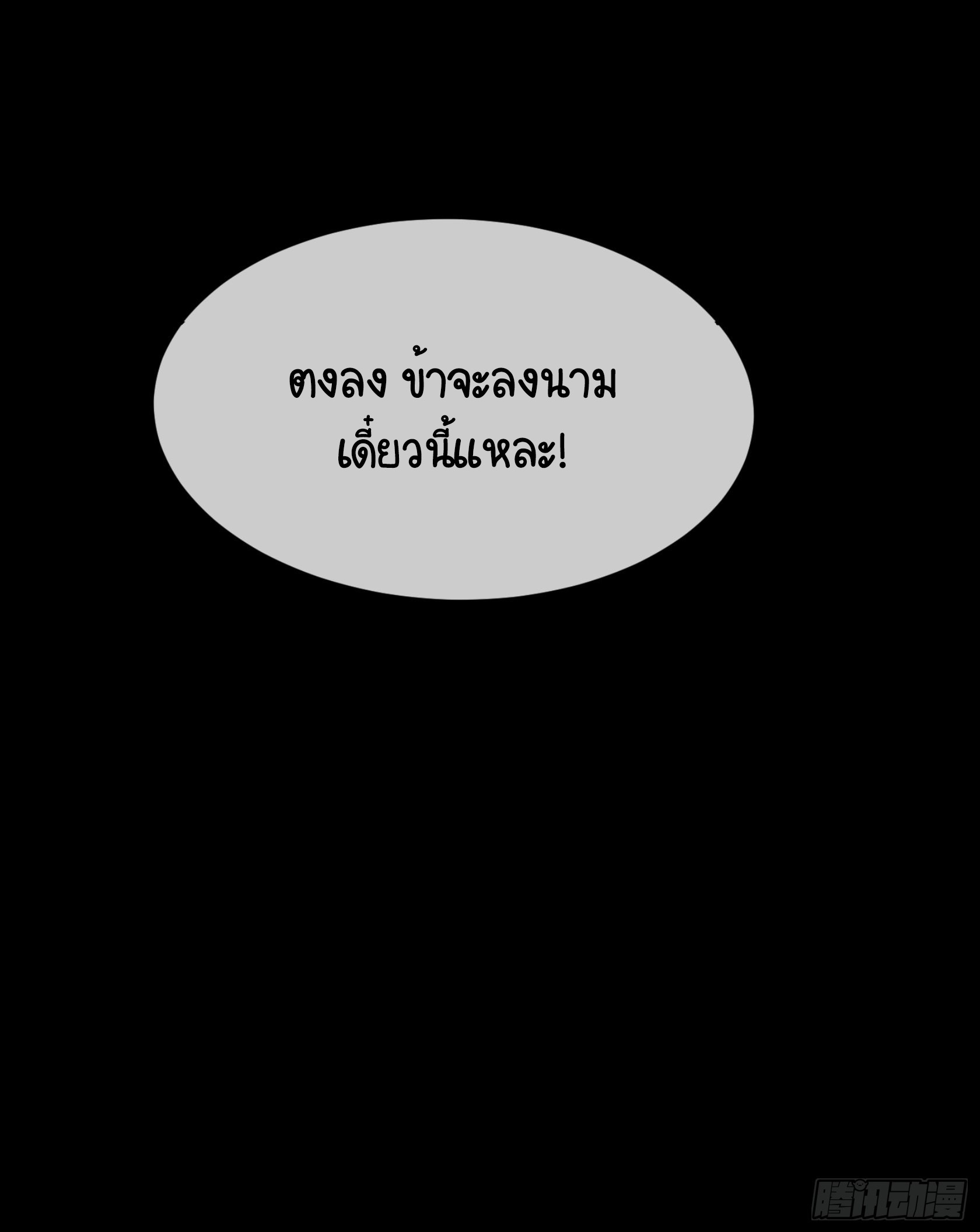 มหาปราชญ์ผู้ยิ่งใหญ่ ตอนที่ 90 หน้า 25