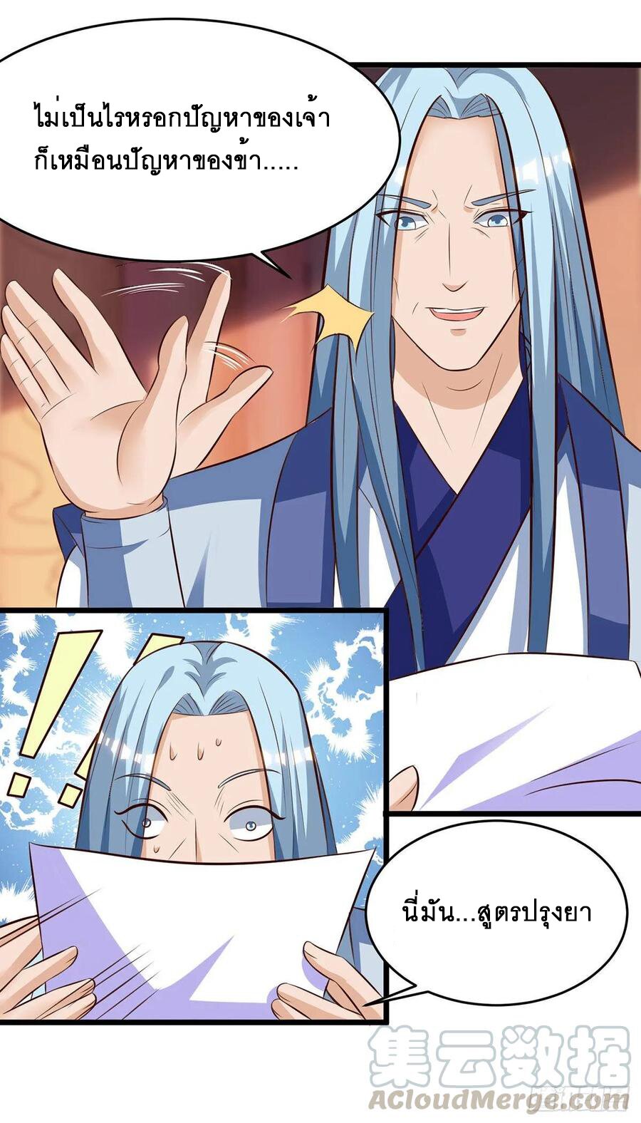 Dominate The Three Realms ตอนที่ 71 หน้า 16