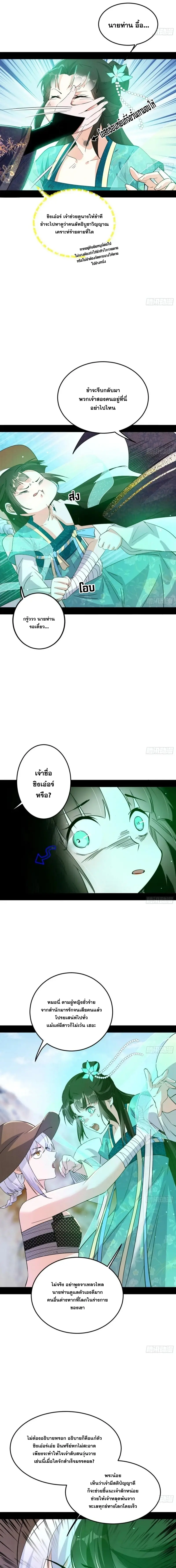 I'm an Evil God ข้าคือจักรพรรดิปีศาจ ตอนที่ 399 หน้า 7