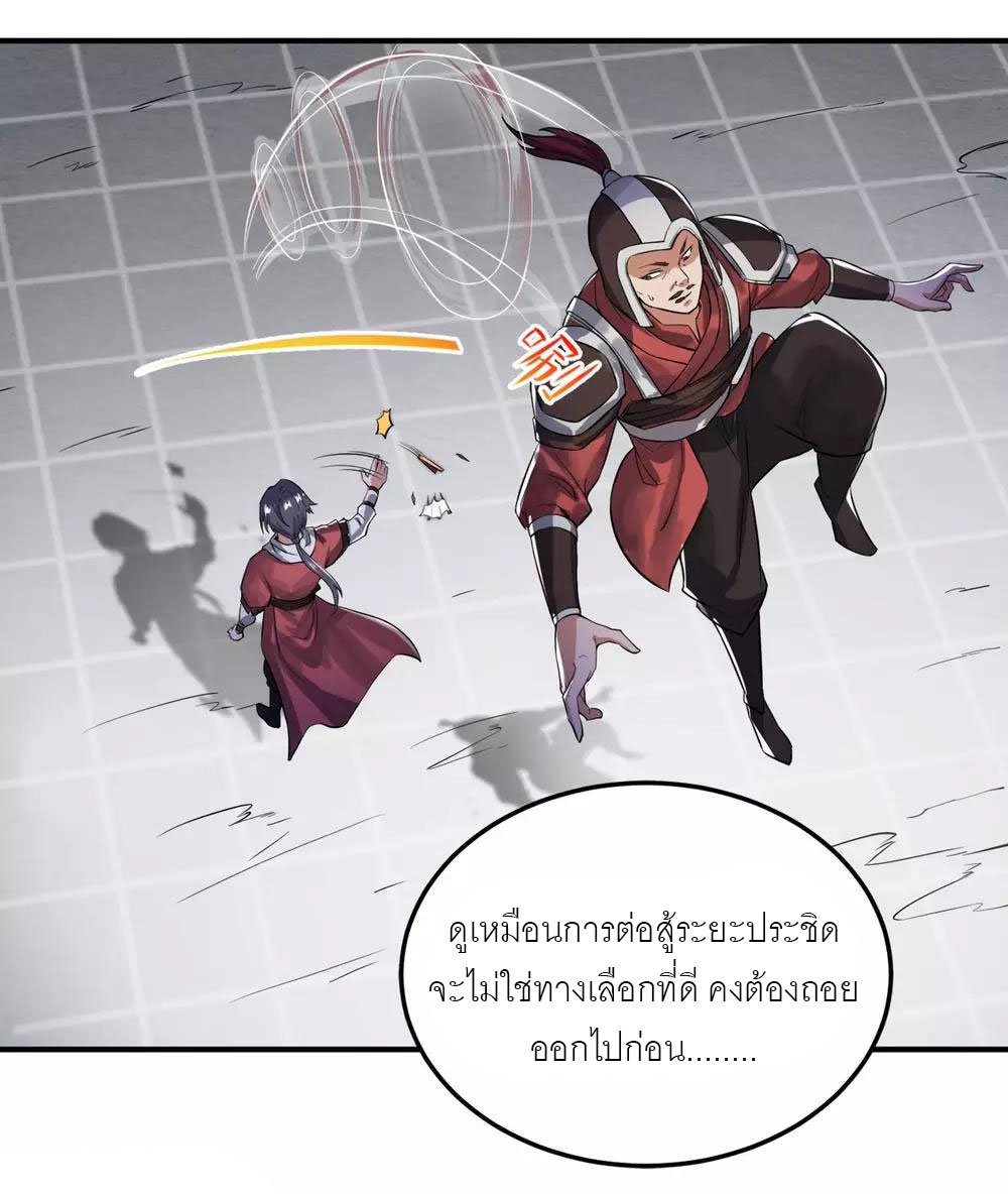 การกลับมาของจักรพรรดิปีศาจสูงสุด ตอนที่ 6 หน้า 16