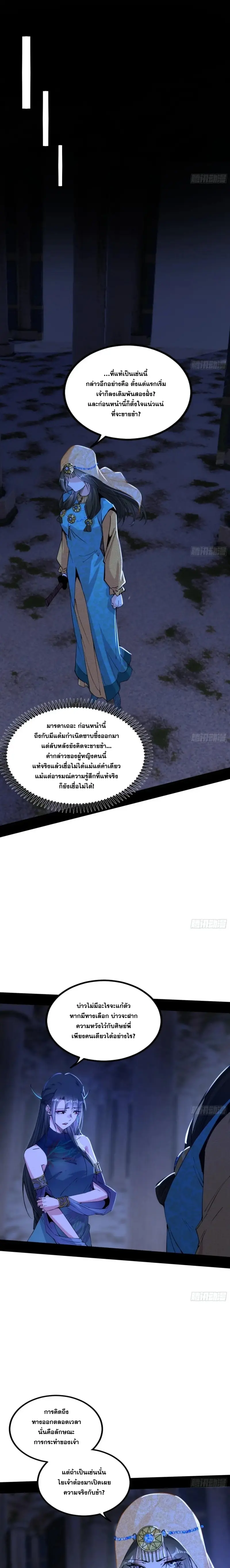 I'm an Evil God ข้าคือจักรพรรดิปีศาจ ตอนที่ 381 หน้า 3