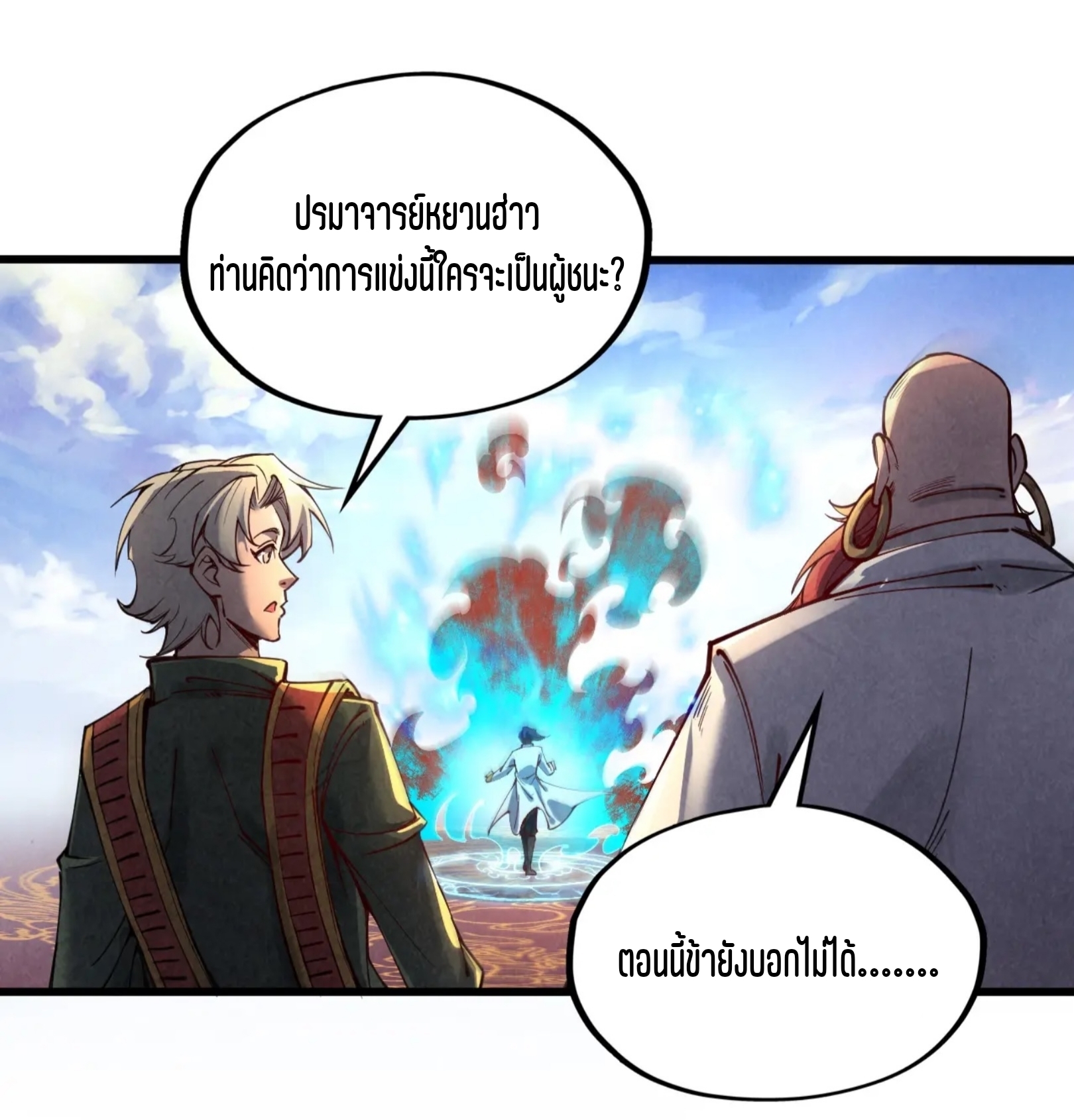 มหาเทพนิรันดร์กาล ตอนที่ 22 หน้า 19